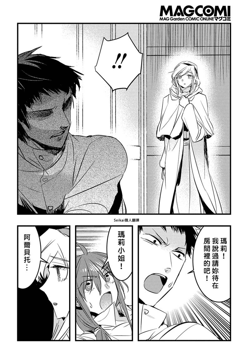 《转生后的恶役千金并不期望报仇》第17话 第20页