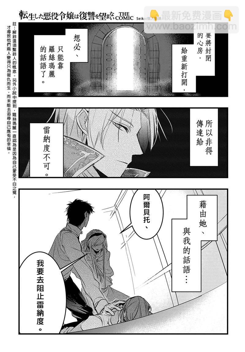 《转生后的恶役千金并不期望报仇》第17话 第23页