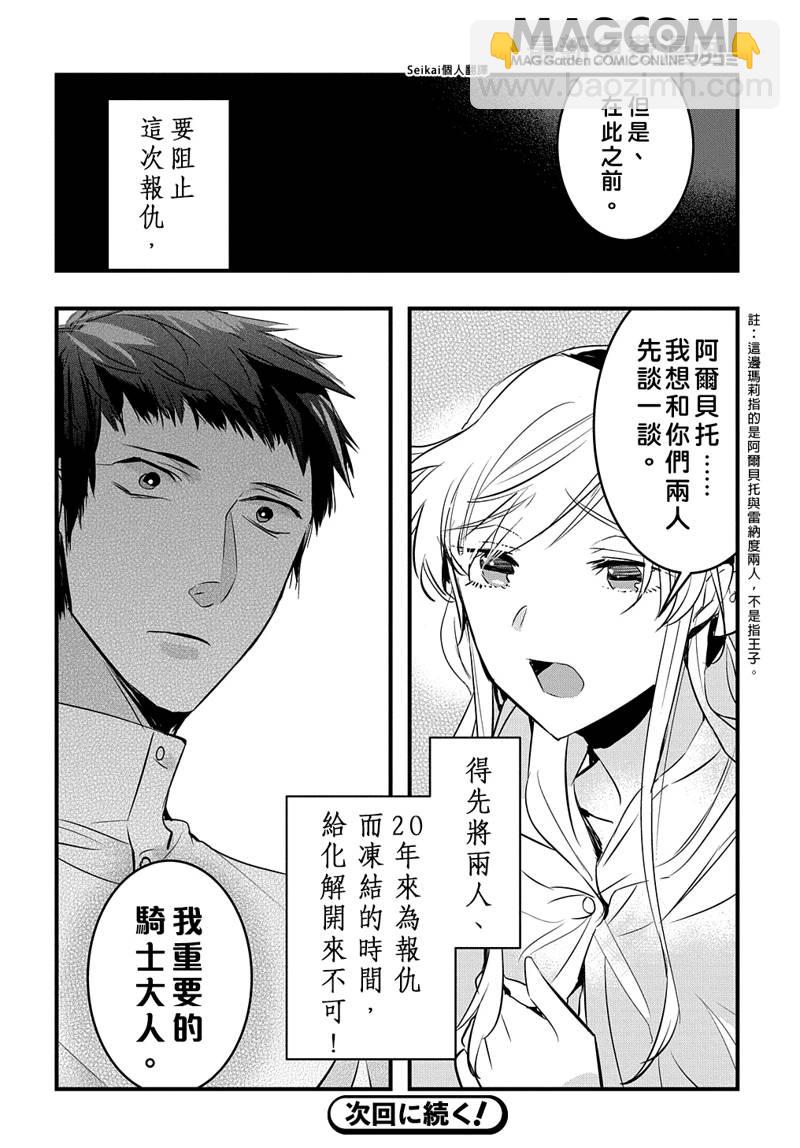 《转生后的恶役千金并不期望报仇》第17话 第24页