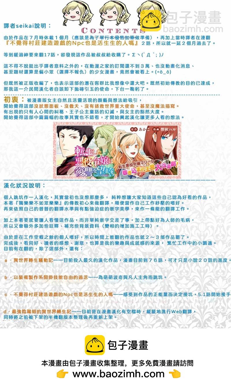 《转生后的恶役千金并不期望报仇》第17话 第25页