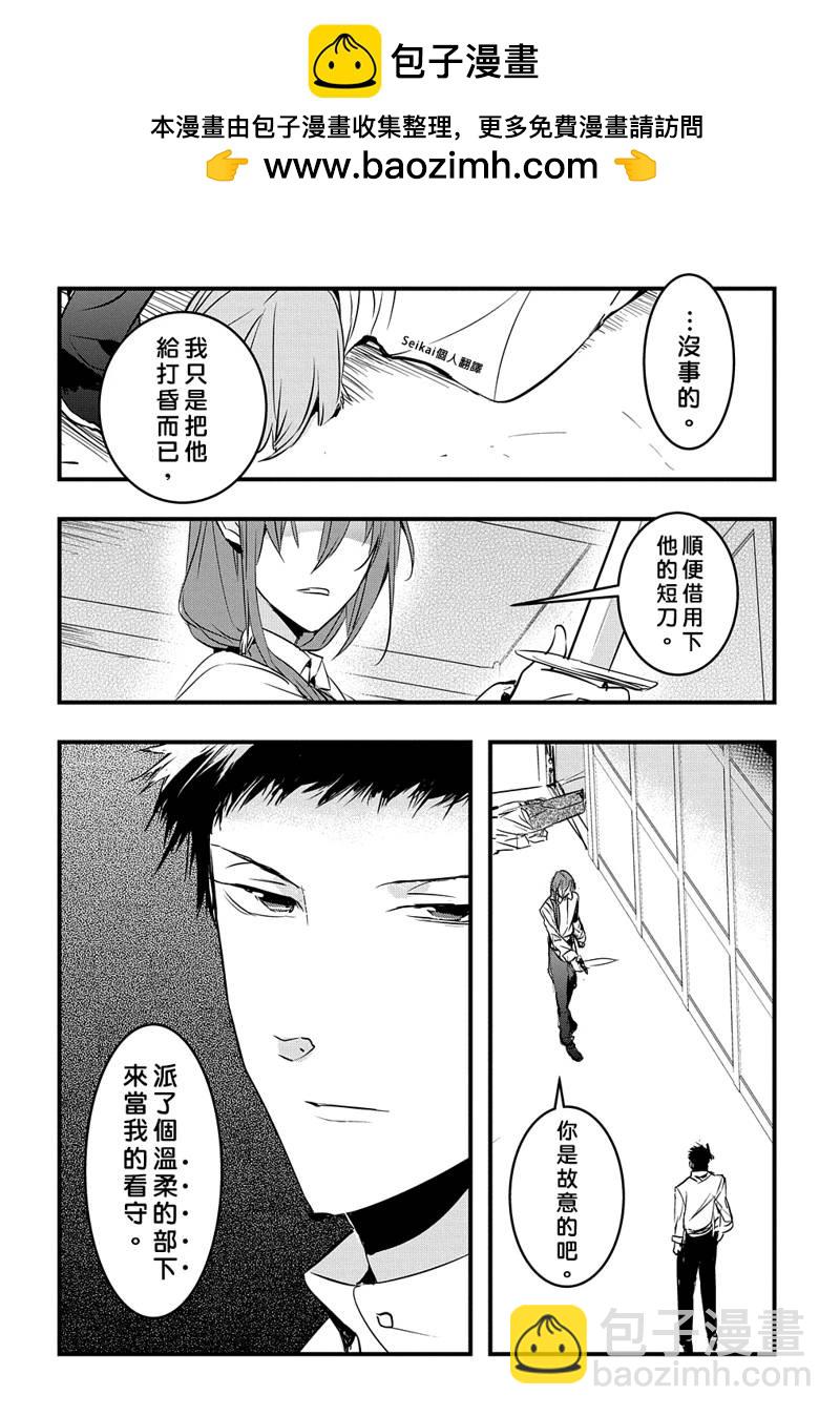 《转生后的恶役千金并不期望报仇》第17话 第2页