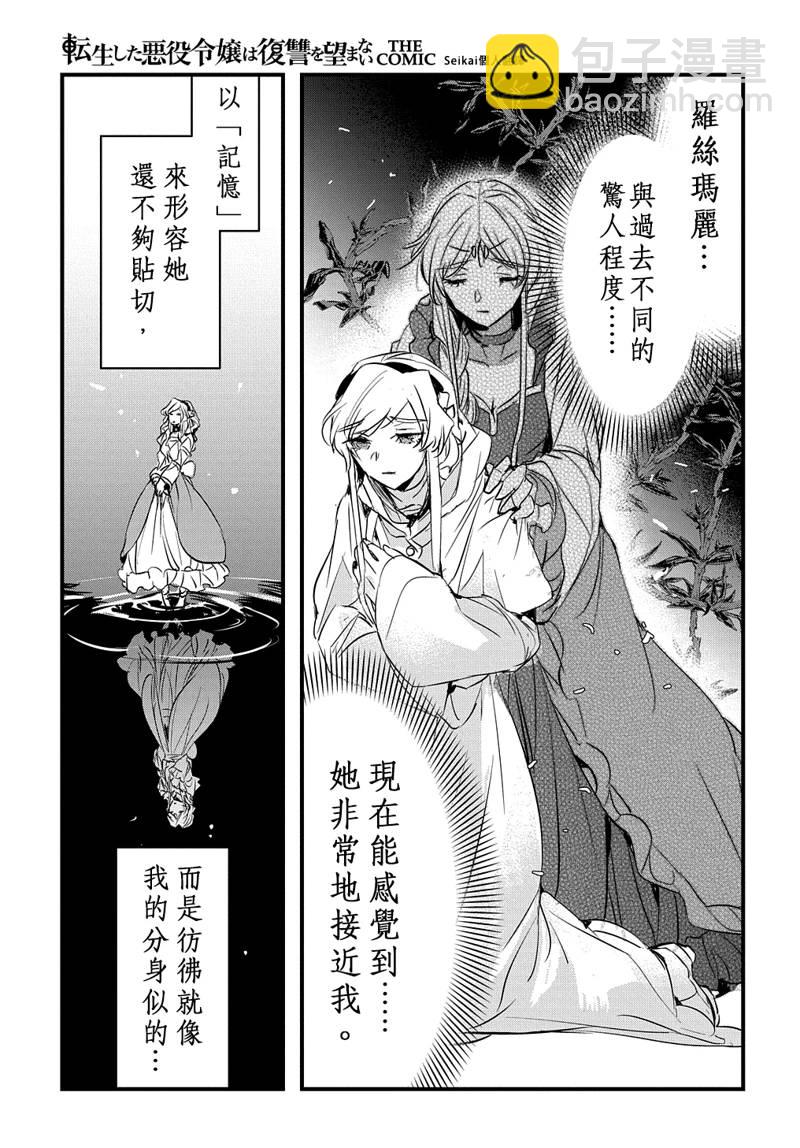 《转生后的恶役千金并不期望报仇》第17话 第9页