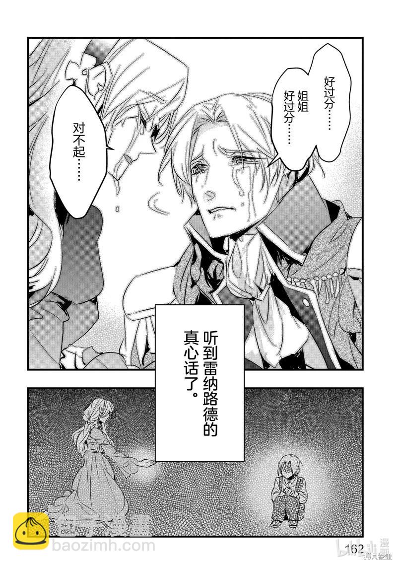 《转生后的恶役千金并不期望报仇》第24话 第12页