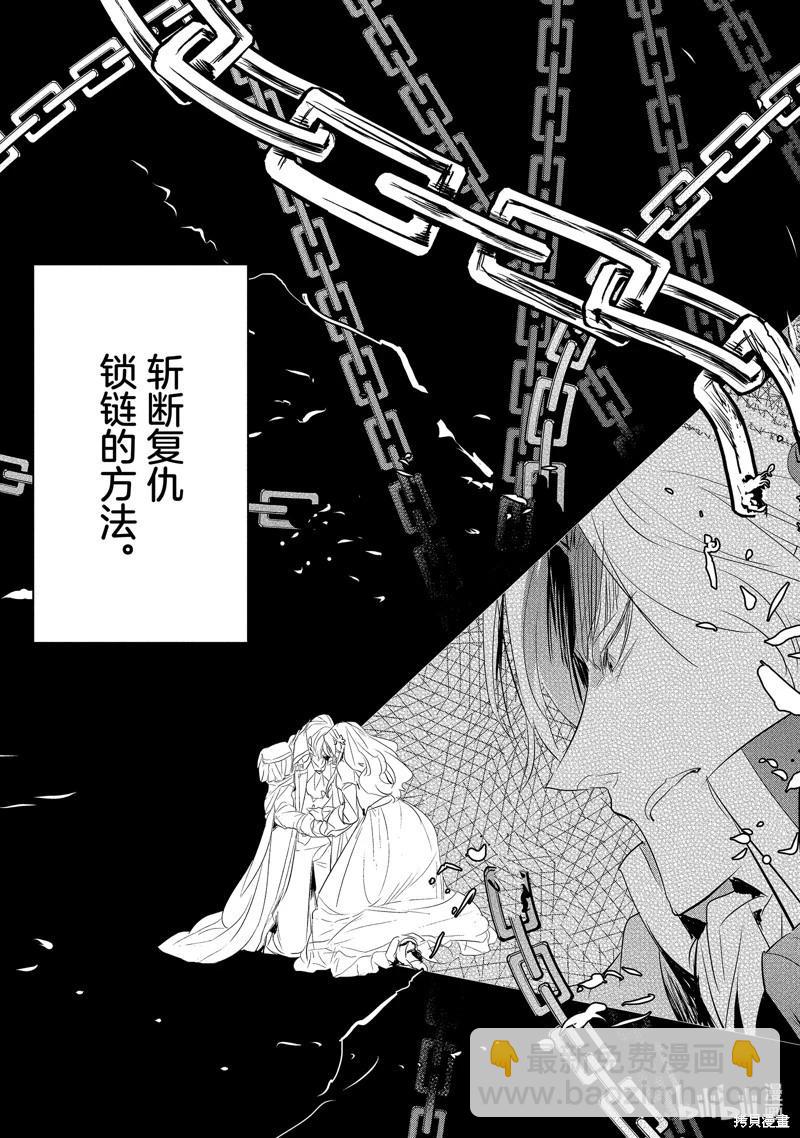 《转生后的恶役千金并不期望报仇》第24话 第17页