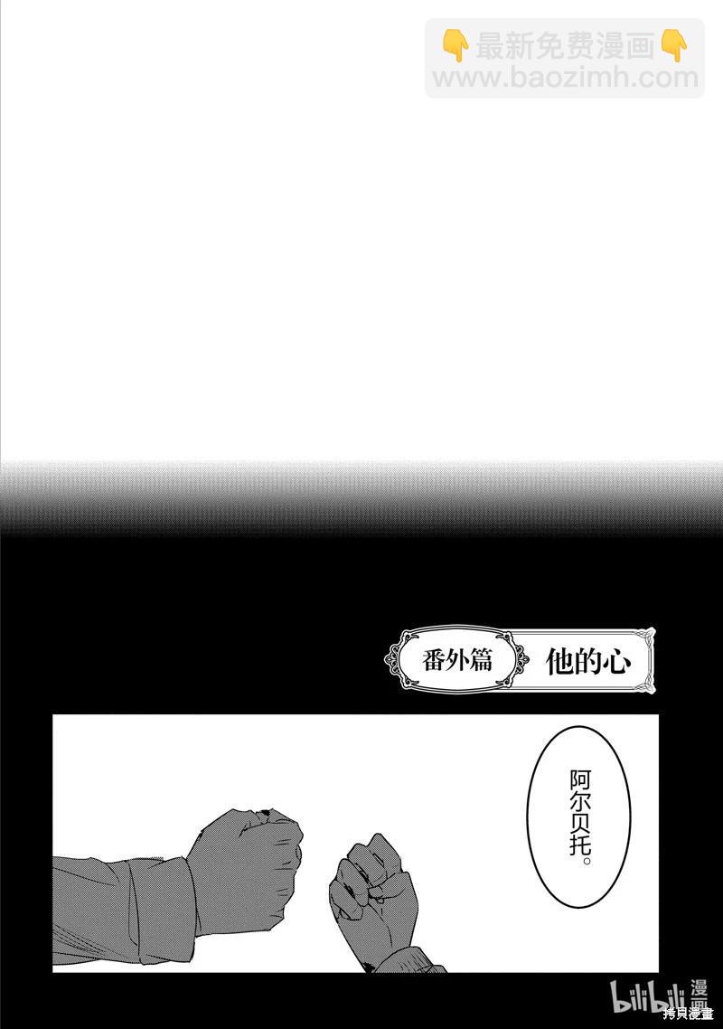 《转生后的恶役千金并不期望报仇》第24话 第20页
