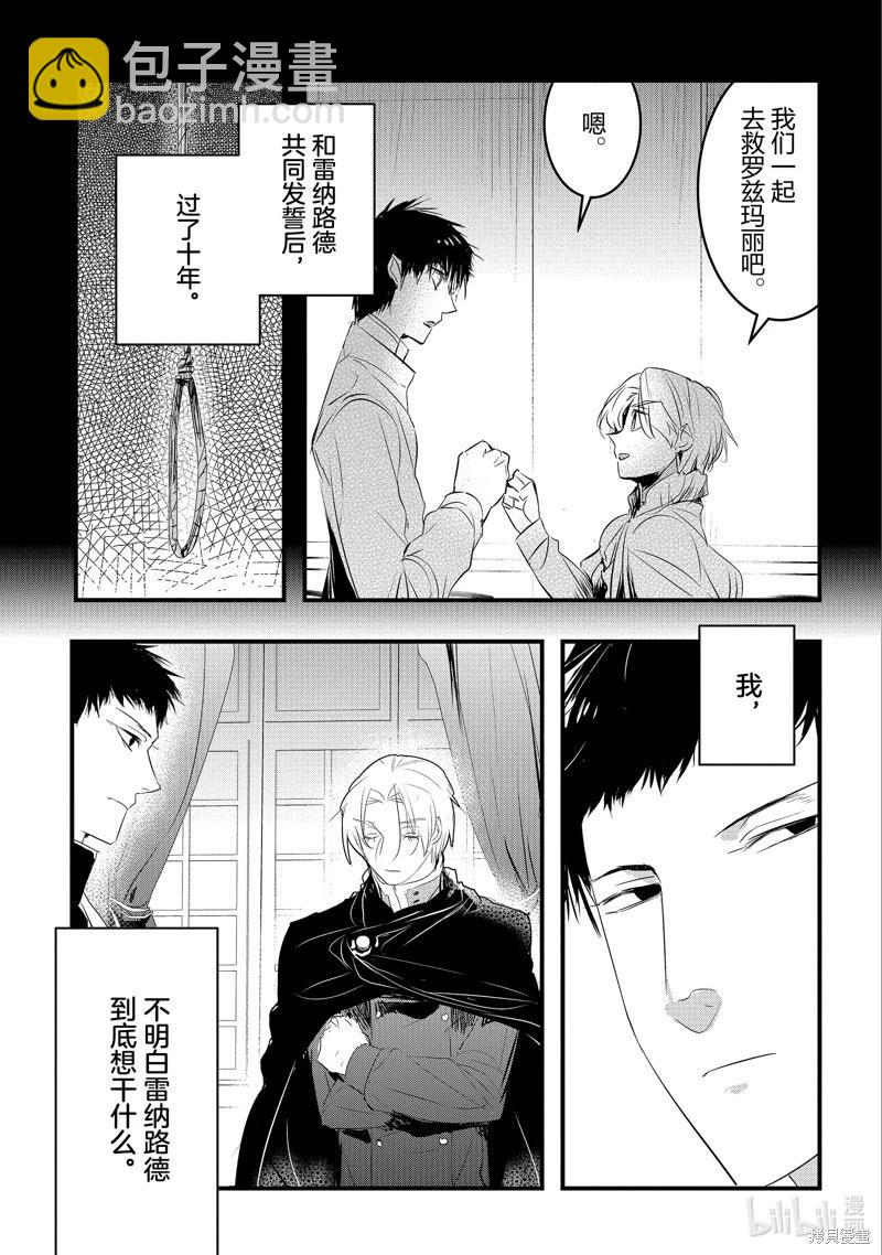 《转生后的恶役千金并不期望报仇》第24话 第21页