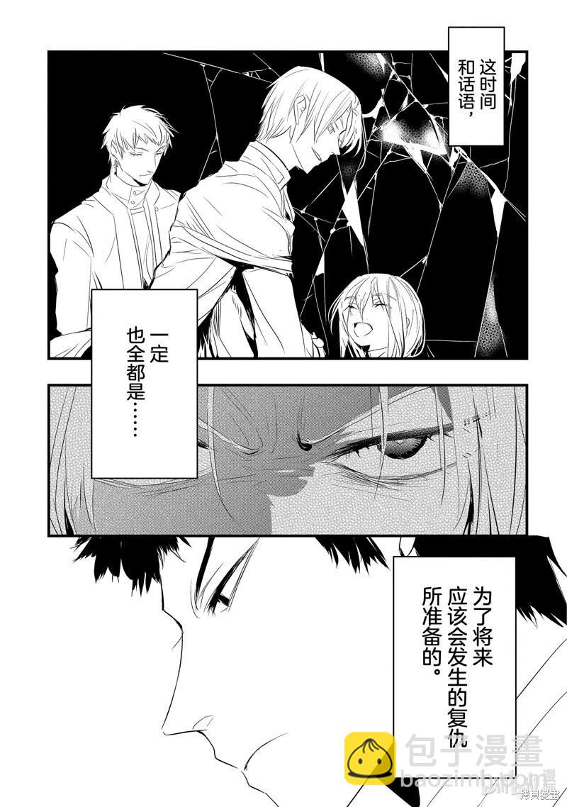 《转生后的恶役千金并不期望报仇》第24话 第23页