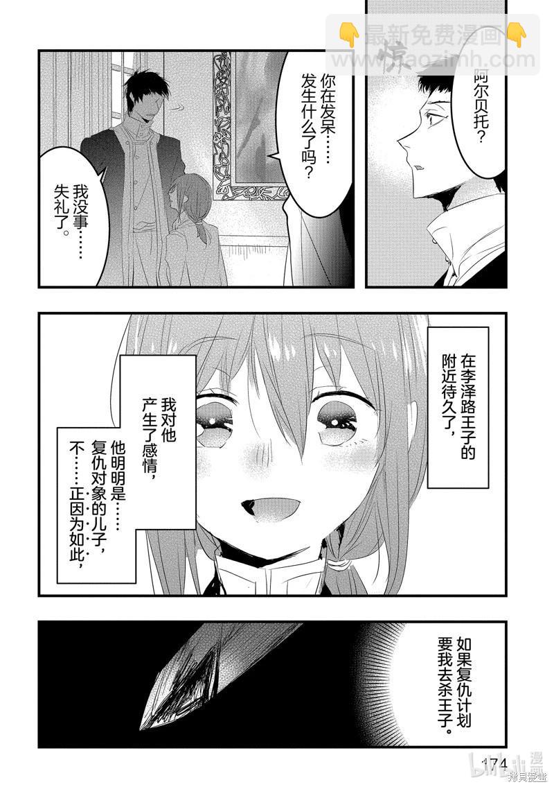 《转生后的恶役千金并不期望报仇》第24话 第24页