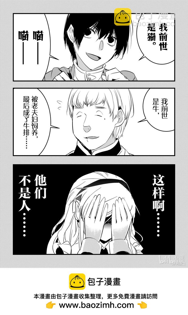 《转生后的恶役千金并不期望报仇》第24话 第27页