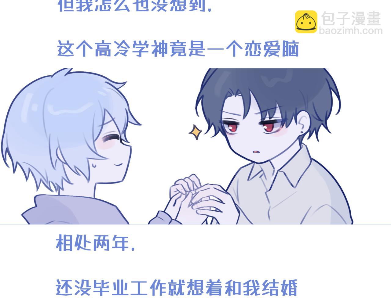 《双男主合集》故事二（甜宠） 第5页