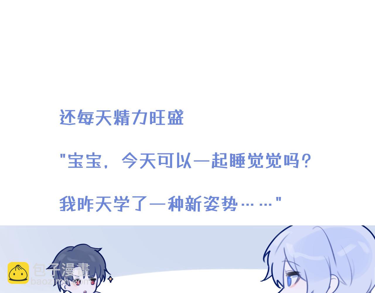 《双男主合集》故事二（甜宠） 第6页