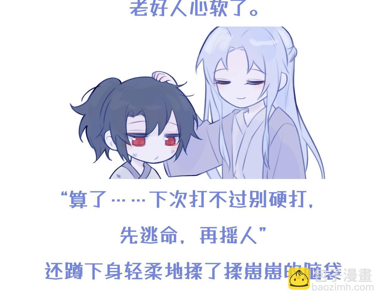 《双男主合集》故事三（古风/治愈甜） 第3页