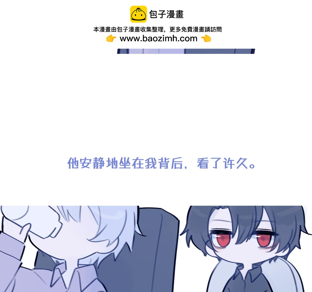 《双男主合集》故事五（倒数第二集！）（甜/搞笑） 第2页
