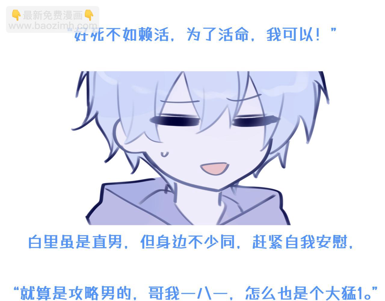 《双男主合集》故事六（第二集！） 第6页