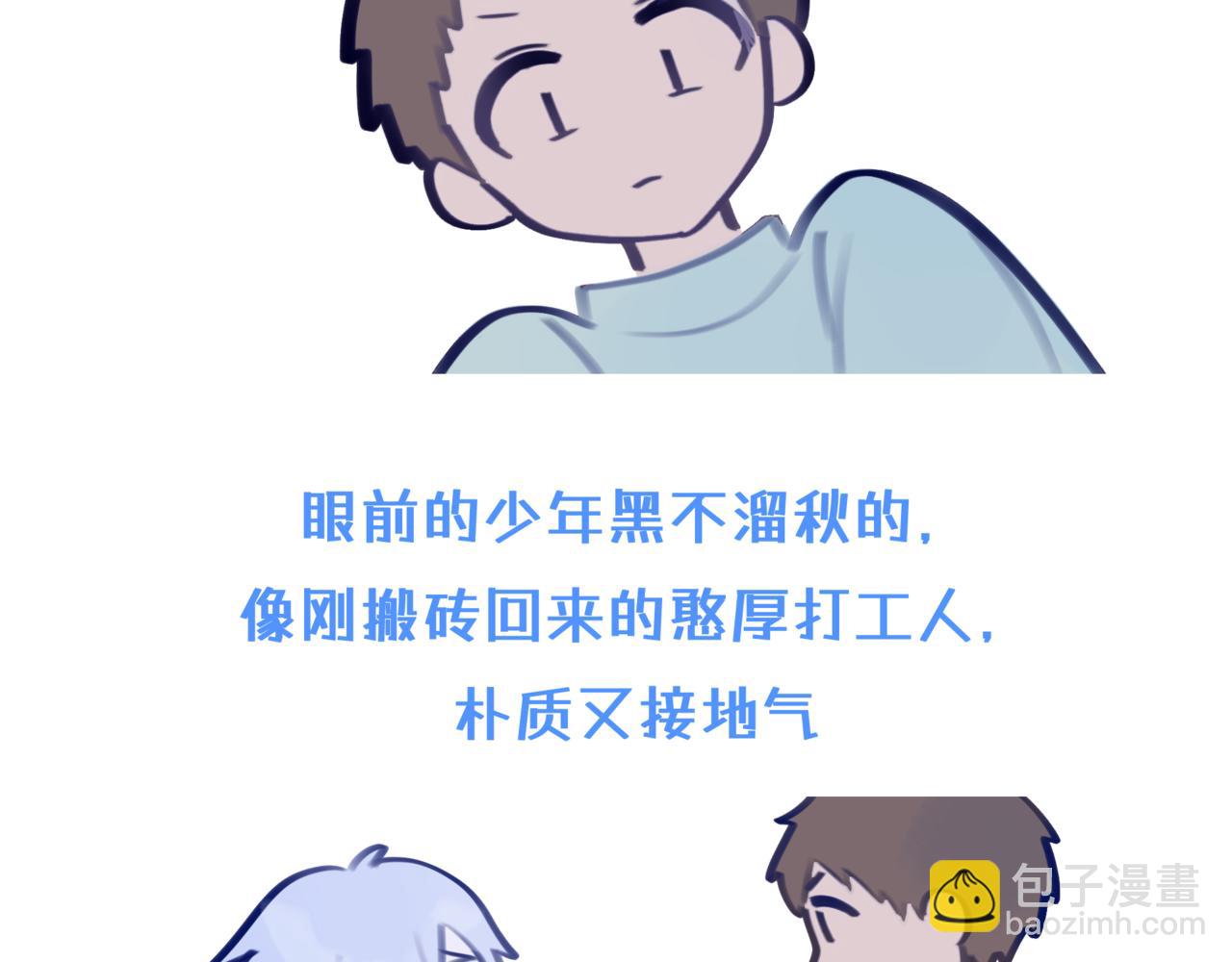 《双男主合集》故事六（第三集！） 第6页