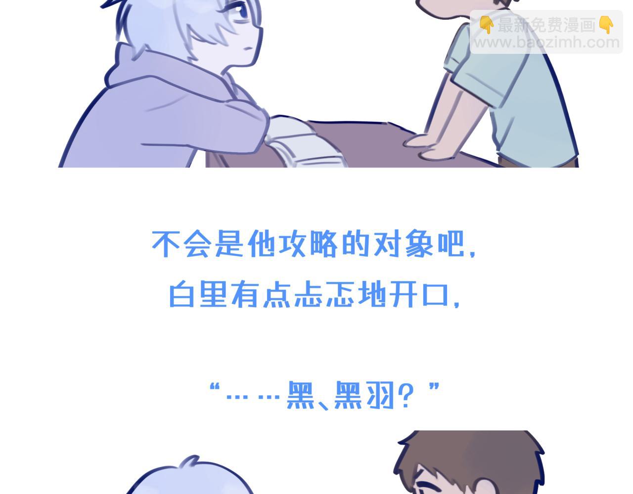 《双男主合集》故事六（第三集！） 第7页