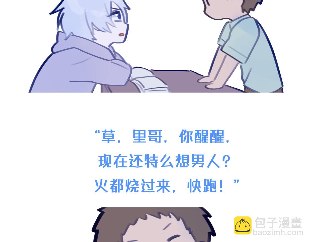 《双男主合集》故事六（第三集！） 第8页