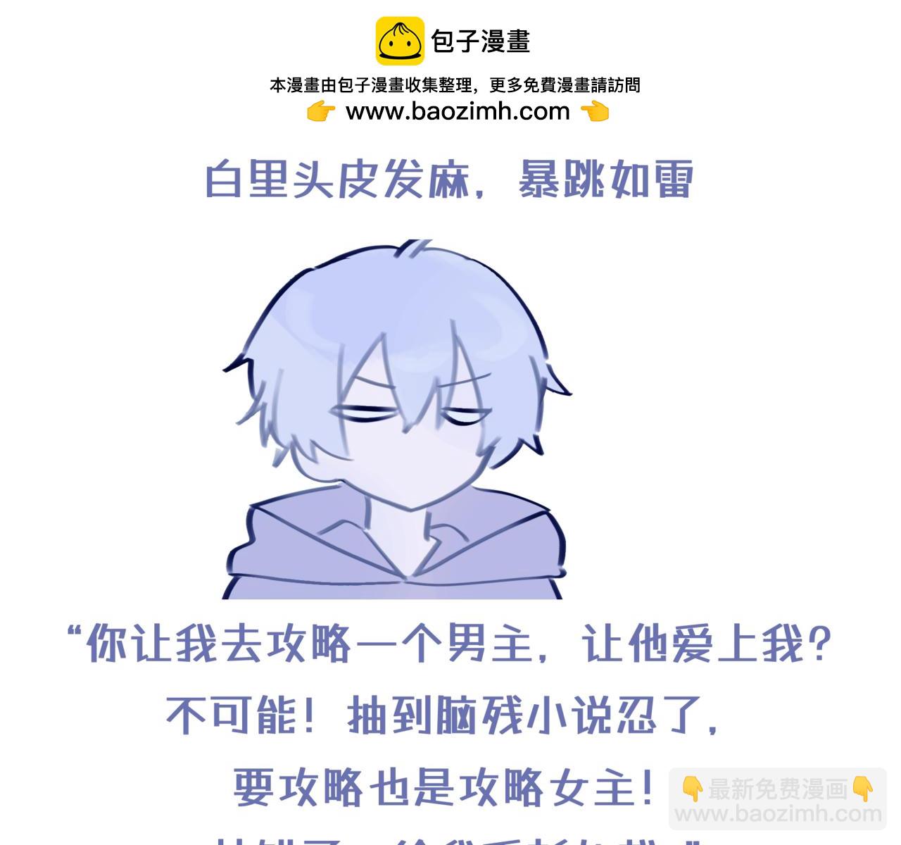 《双男主合集》故事六（第一集！） 第8页