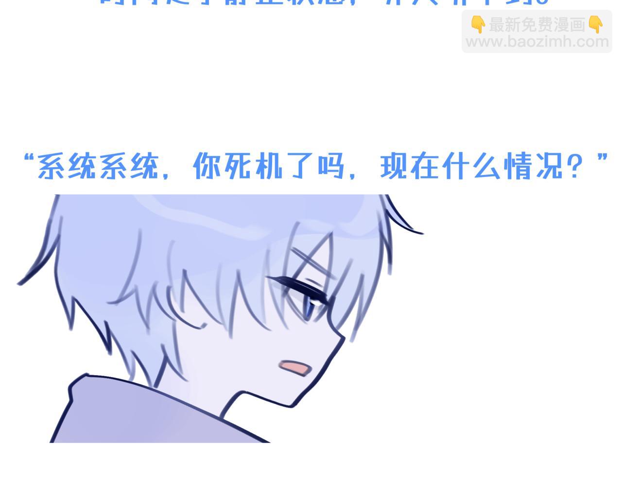 《双男主合集》故事六（第四集！） 第3页
