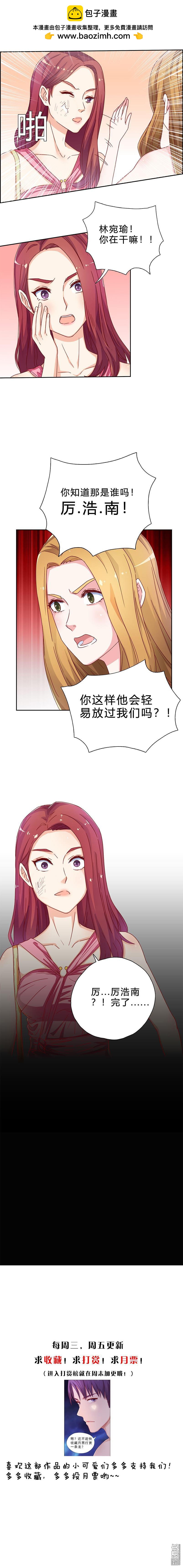 《枕上娇妻之交易婚约》第16回 哼，不过是个残废 第3页