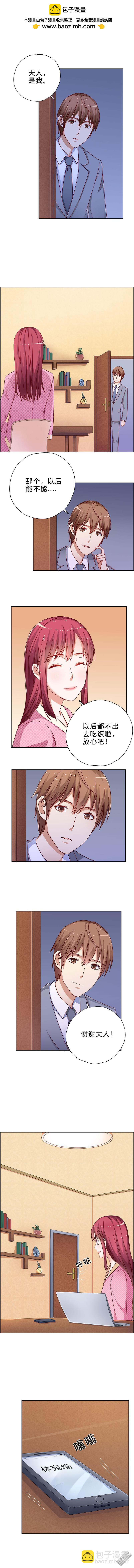 《枕上娇妻之交易婚约》第17回 我只看得到你 第3页