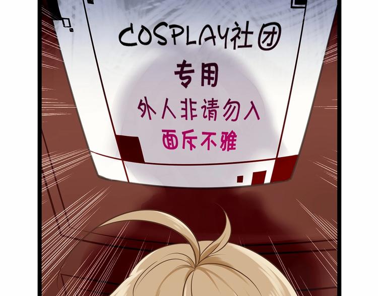 《双面校草别撩我》第1话 cosplay全是大佬 第10页