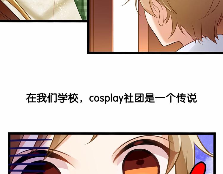 《双面校草别撩我》第1话 cosplay全是大佬 第17页