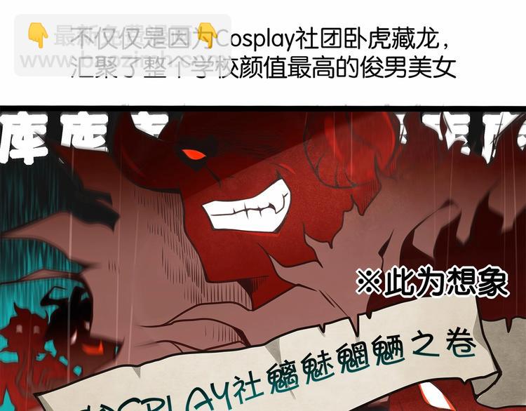 《双面校草别撩我》第1话 cosplay全是大佬 第20页