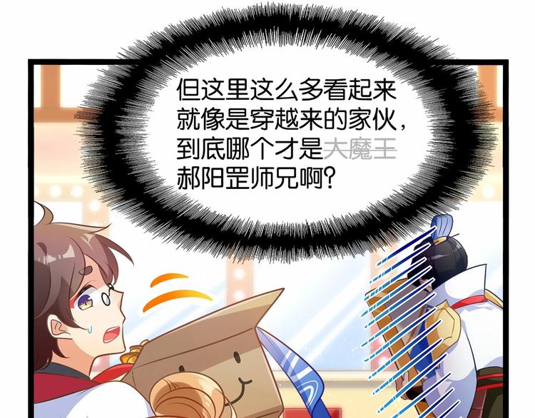 《双面校草别撩我》第1话 cosplay全是大佬 第23页
