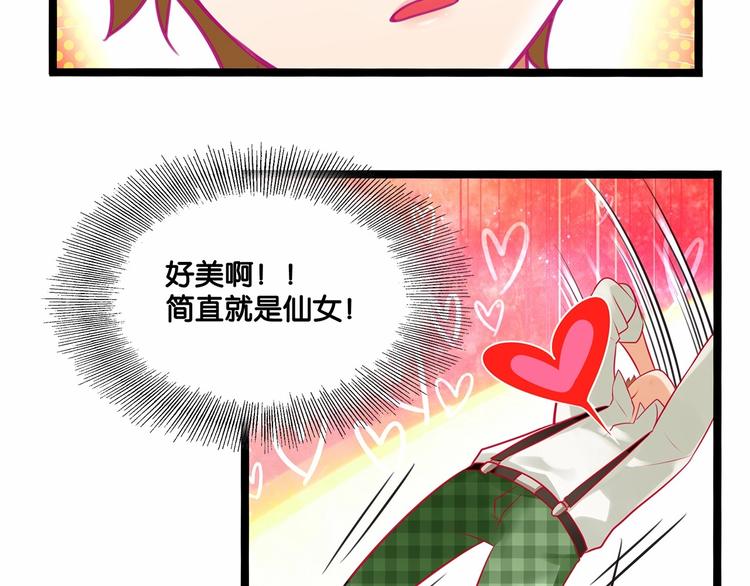 《双面校草别撩我》第1话 cosplay全是大佬 第36页