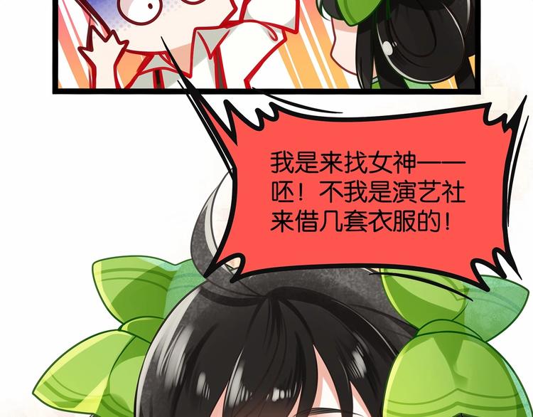 《双面校草别撩我》第1话 cosplay全是大佬 第43页