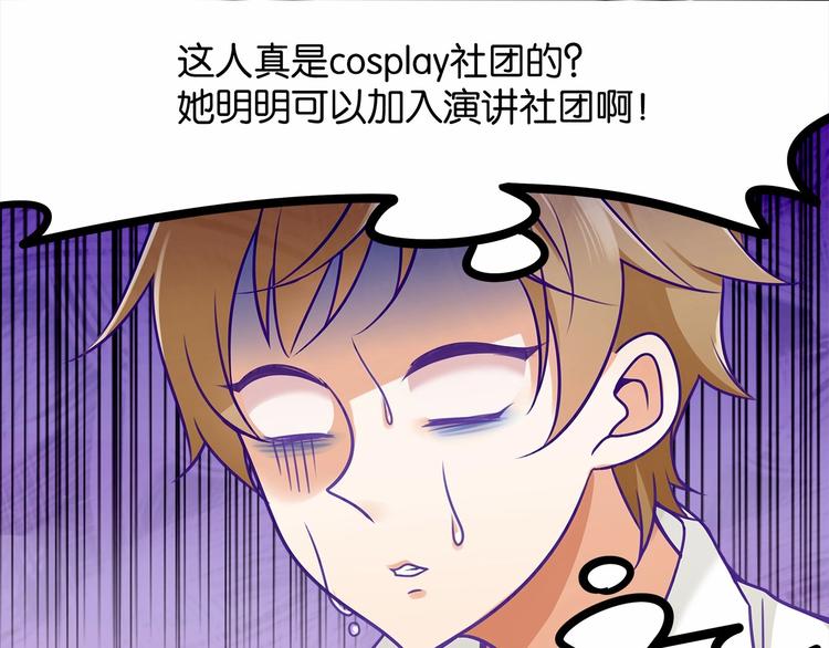 《双面校草别撩我》第1话 cosplay全是大佬 第49页