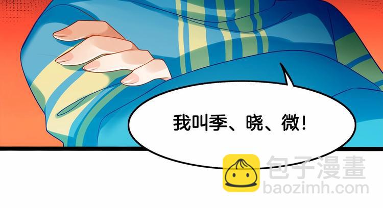 《双面校草别撩我》第3话 传说中的“伟哥” 第11页
