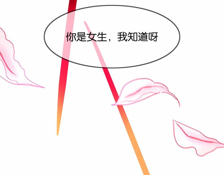《双面校草别撩我》第3话 传说中的“伟哥” 第22页