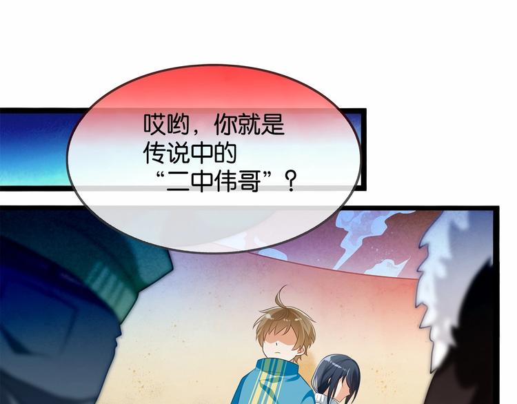 《双面校草别撩我》第3话 传说中的“伟哥” 第3页