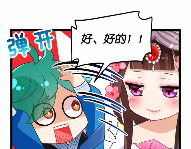 《双面校草别撩我》第3话 传说中的“伟哥” 第45页
