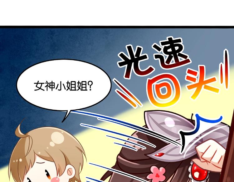 《双面校草别撩我》第2话 客串庄周好刺激！ 第18页