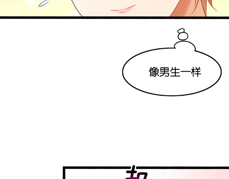 《双面校草别撩我》第2话 客串庄周好刺激！ 第27页