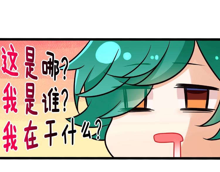 《双面校草别撩我》第2话 客串庄周好刺激！ 第42页
