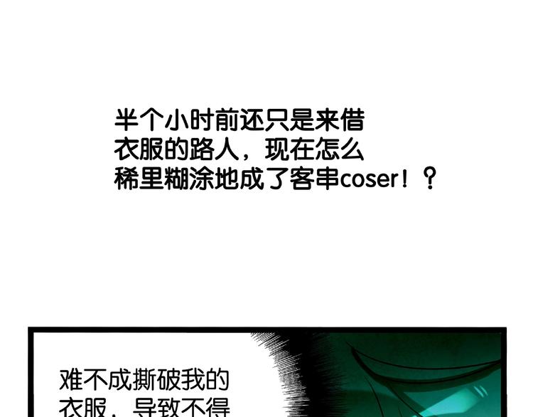 《双面校草别撩我》第2话 客串庄周好刺激！ 第43页