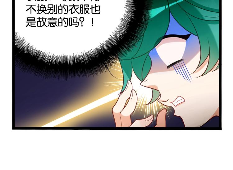 《双面校草别撩我》第2话 客串庄周好刺激！ 第44页