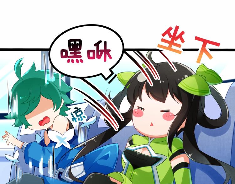 《双面校草别撩我》第2话 客串庄周好刺激！ 第45页