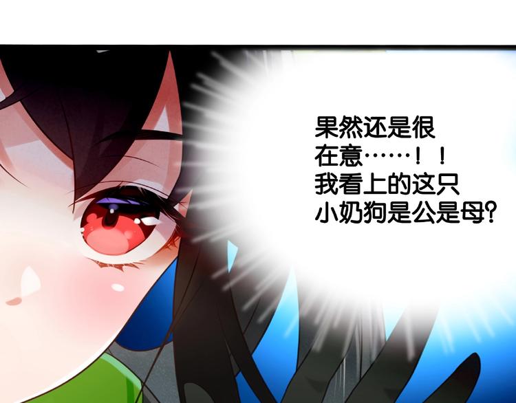 《双面校草别撩我》第2话 客串庄周好刺激！ 第48页