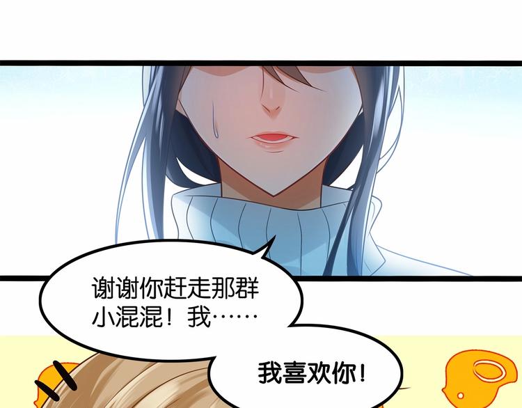 《双面校草别撩我》序章 我同时爱上校草与校花？ 第12页
