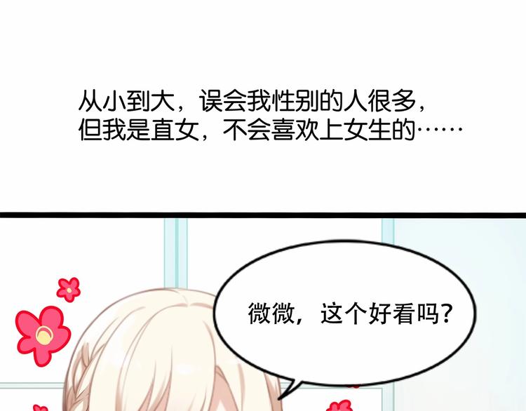 《双面校草别撩我》序章 我同时爱上校草与校花？ 第15页