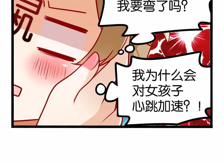 《双面校草别撩我》序章 我同时爱上校草与校花？ 第22页