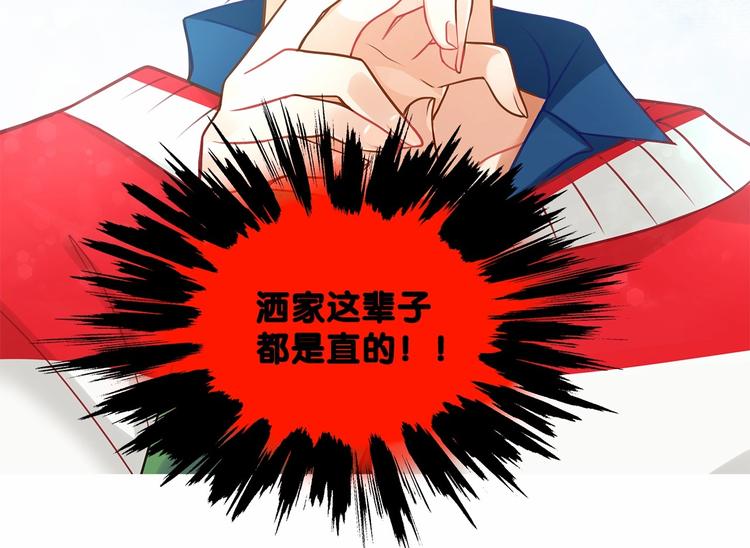 《双面校草别撩我》序章 我同时爱上校草与校花？ 第28页