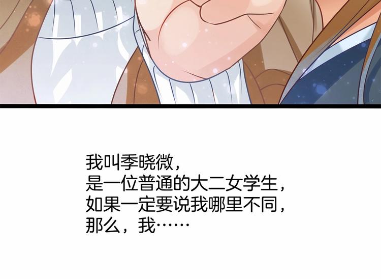 《双面校草别撩我》序章 我同时爱上校草与校花？ 第6页