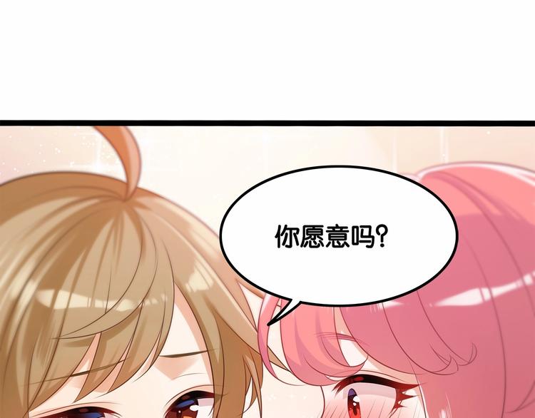 《双面校草别撩我》第6话 你是我唯一的公主 第28页