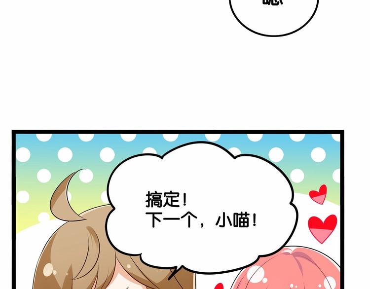 《双面校草别撩我》第6话 你是我唯一的公主 第31页